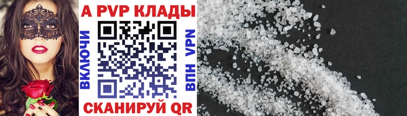 Купить где  Невьянск  A PVP Соль 
