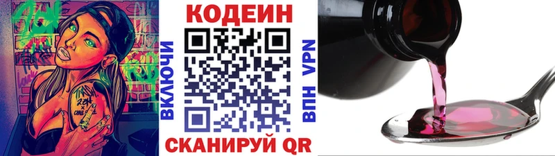 Codein напиток Lean (лин)  Купить где  Невьянск 